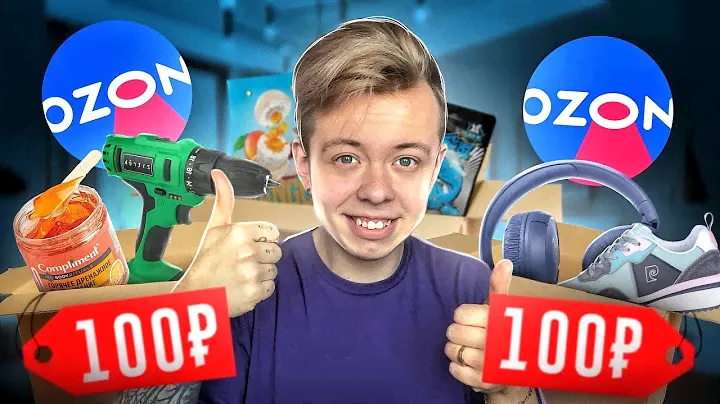 КРУТЫЕ ТОВАРЫ С OZON ДО 100 РУБЛЕЙ 😱🤩
