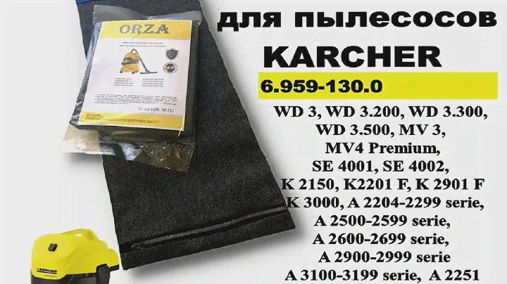 Многоразовый мешок ORZA ST-K2 LUX-M для KARCHER (керхер) 6.959-130.0 WD3, WD3.300, 3.200, 3.500, MV3