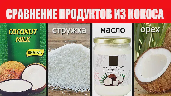 99% людей не знают этого про Кокосовый Орех