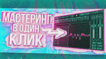 OZONE 11 - МАСТЕРИНГ В ОДИН КЛИК???? (нет)