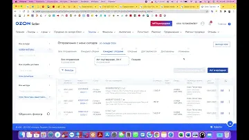 OZON - распечатка акта за день до отгрузки